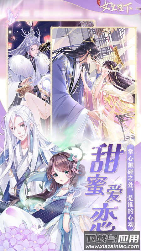 全民养成之女皇陛下手游