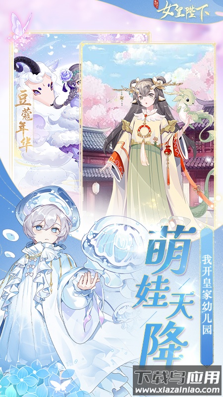 全民养成之女皇陛下手游最新版截图2