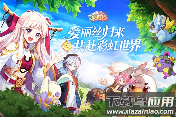 彩虹橙0.1折版最新版截图1