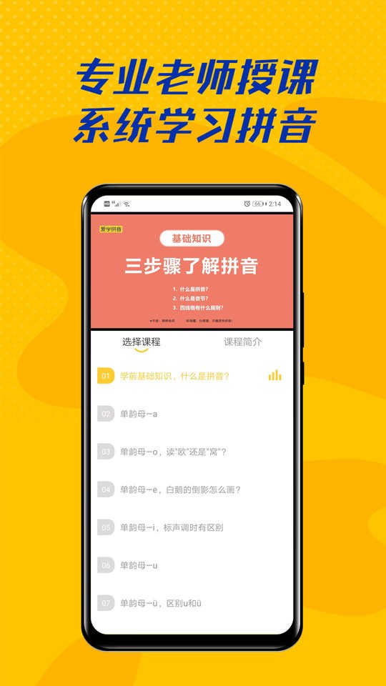爱学拼音手机版最新版截图1