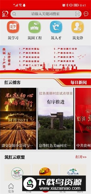 筑红云最新版本2024