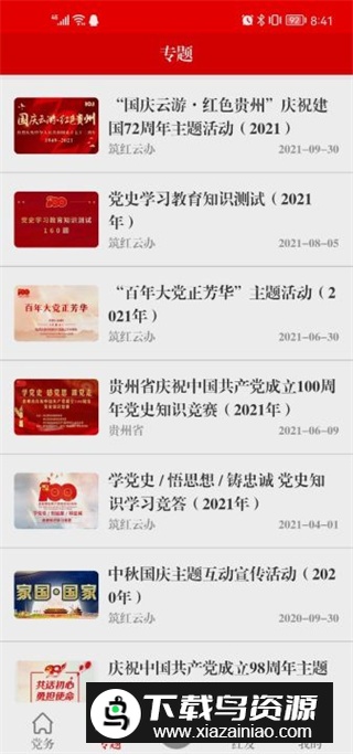 筑红云最新版本2024