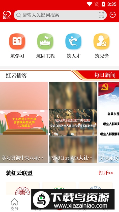 筑红云最新版本2025截图