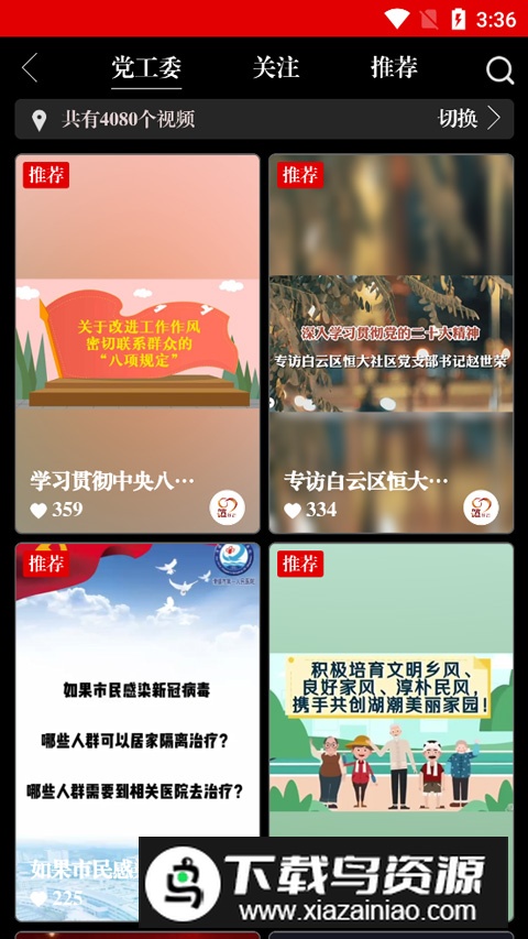 筑红云最新版本2025截图