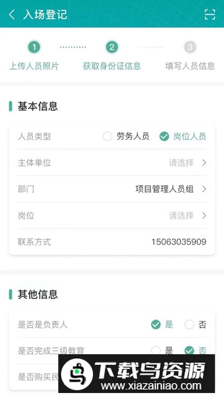 筑派APP官方手机版最新版截图4