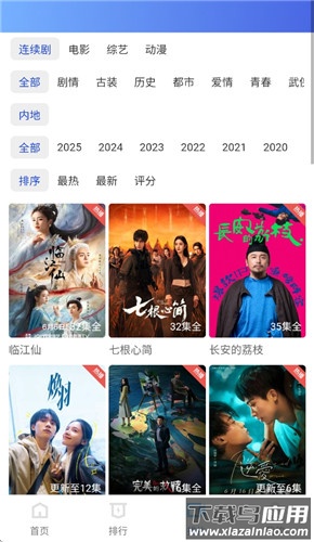 彩虹影视app最新版截图1