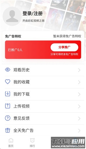 彩虹影视app最新版截图2