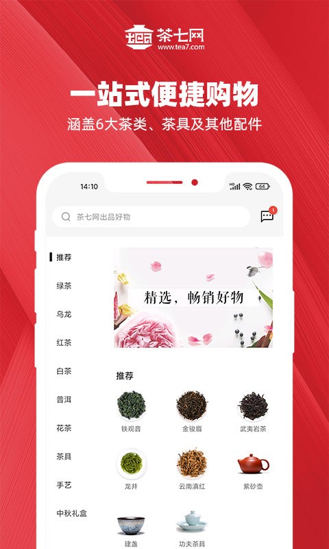 茶七网app下载