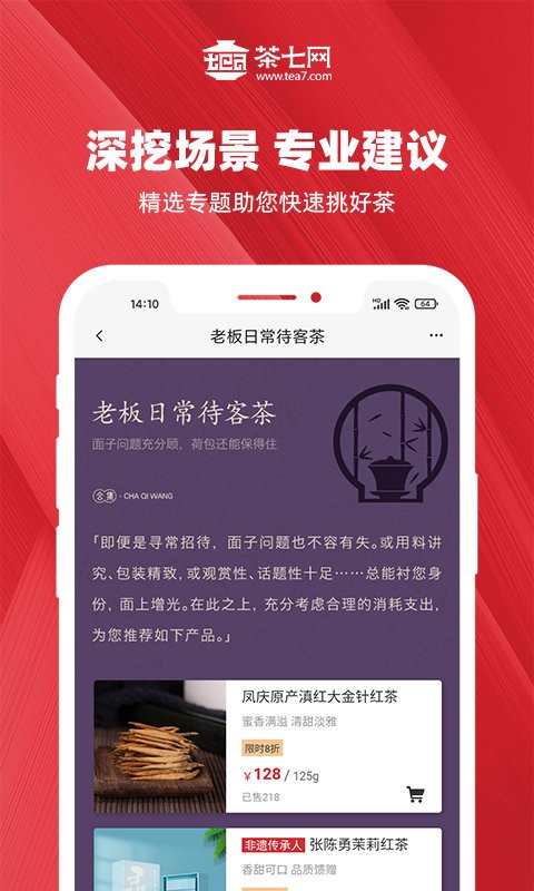 茶七网手机版最新版截图3