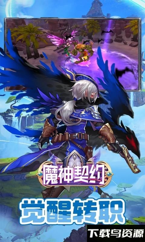 魔神契约官方版最新版截图2