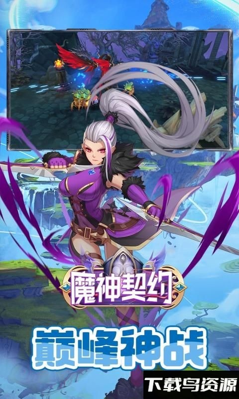 魔神契约官方版最新版截图3