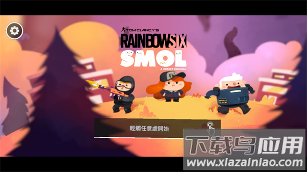 彩虹六号smol手游最新版截图1