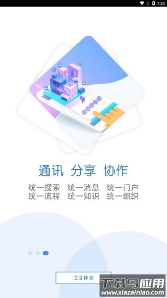 智慧昆钢最新版本截图1