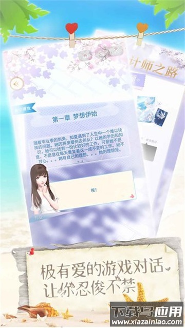 恋夏物语手游最新版截图2