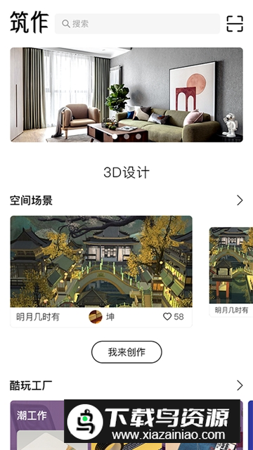 筑作家居3d制图app手机版最新版截图4