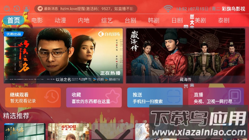 彩旗鸟影视电视版最新版截图1