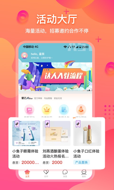 星云Astar云服务平台最新版截图1