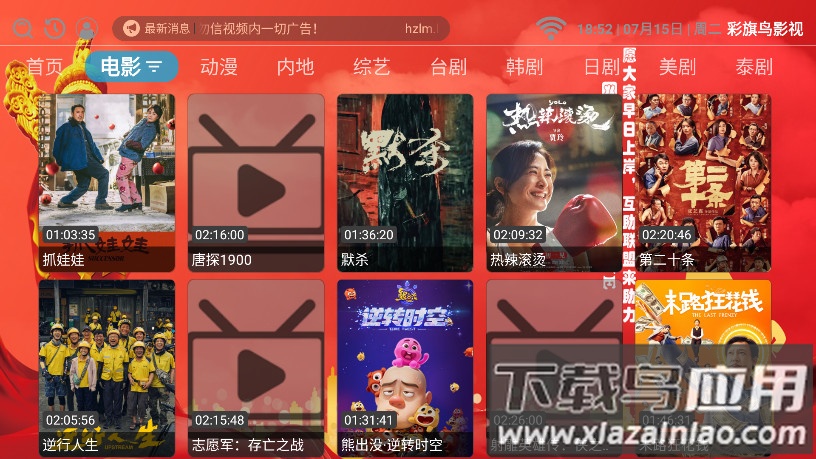 彩旗鸟影视tv最新版截图