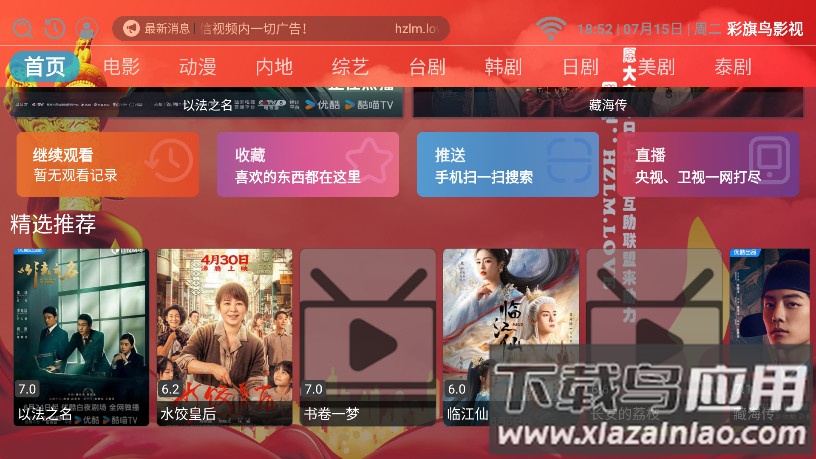 彩旗鸟影视tv最新版截图