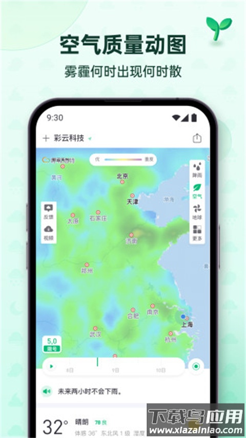 彩云天气最新版截图3