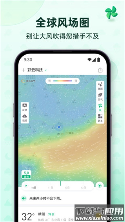 彩云天气最新版截图4