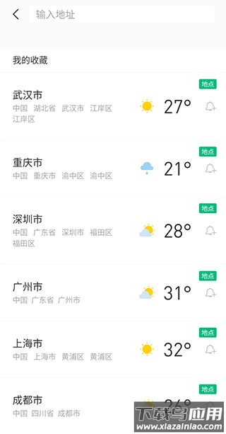 彩云天气app官方最新版
