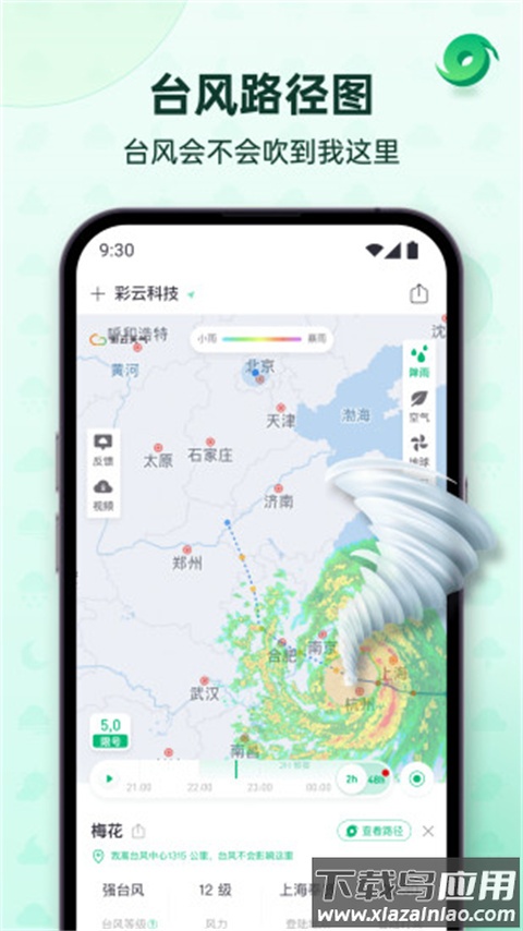 彩云天气app官方最新版截图1