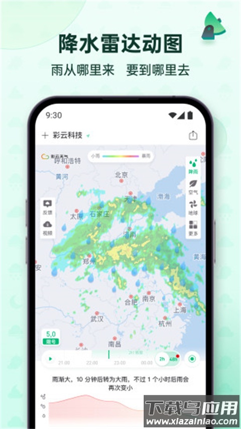 彩云天气app官方最新版截图4