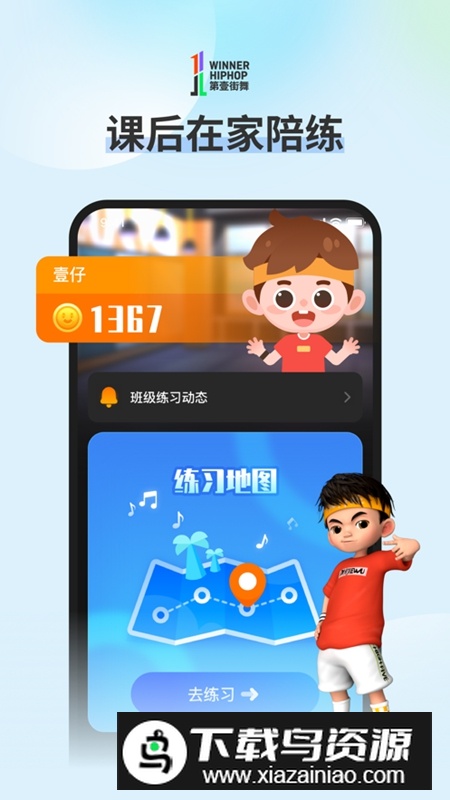 第壹街舞云陪练APP官方最新版截图3