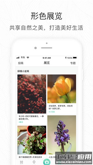 形色植物识别app最新版最新版截图5