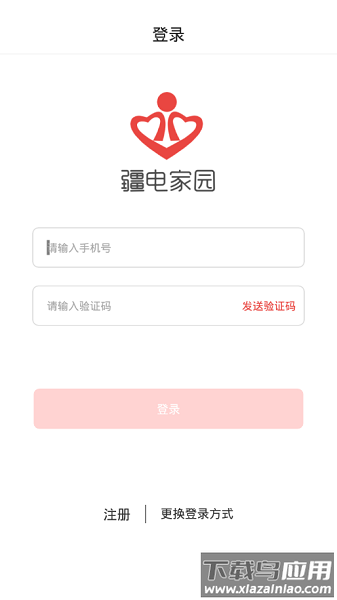 疆电家园最新app最新版截图2