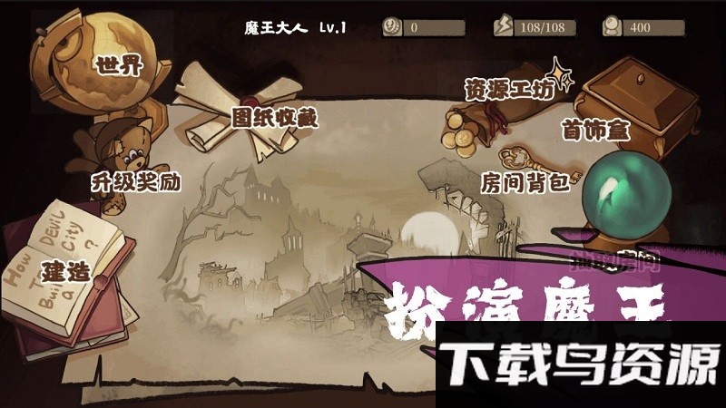 魔王城不需要光游戏最新版截图1