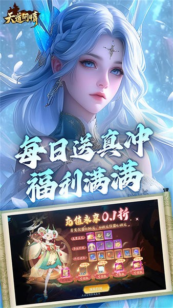 天道问情游戏最新版截图1