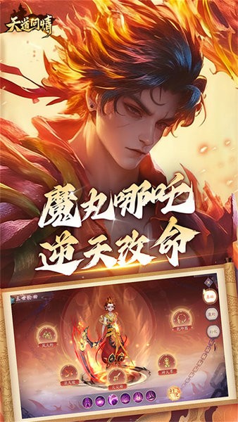 天道问情游戏最新版截图2