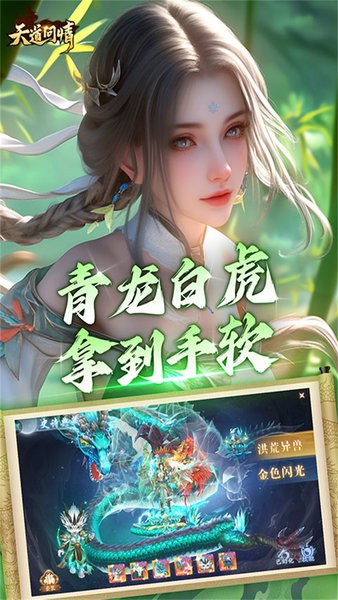 天道问情游戏最新版截图5