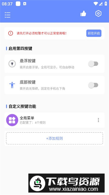 第四按键菜单扩展软件手机版最新版截图4