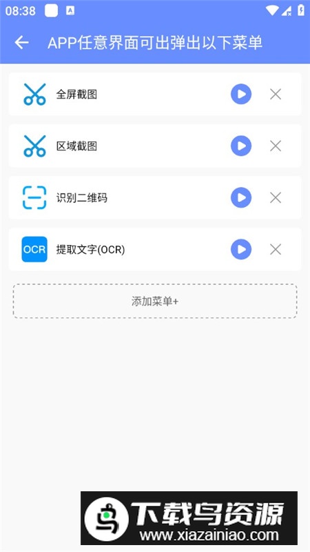 第四按键菜单扩展软件手机版最新版截图5