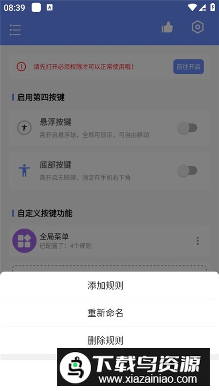 第四按键菜单扩展软件手机版最新版截图6