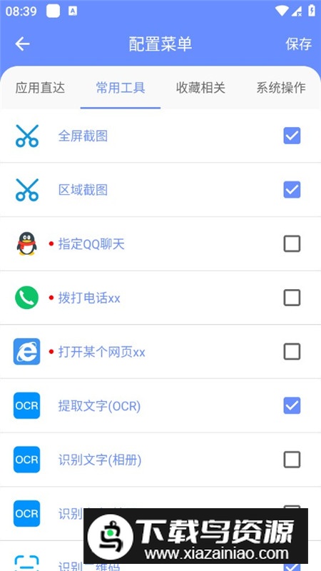 第四按键菜单扩展软件手机版最新版截图8