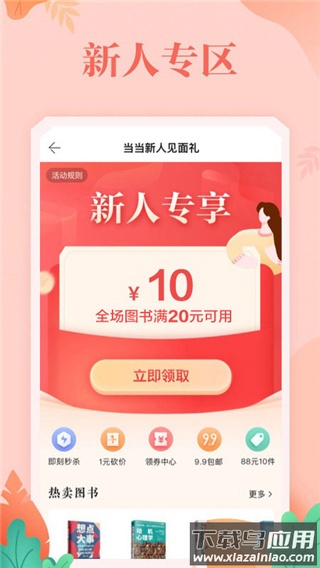 当当网手机版最新版截图2