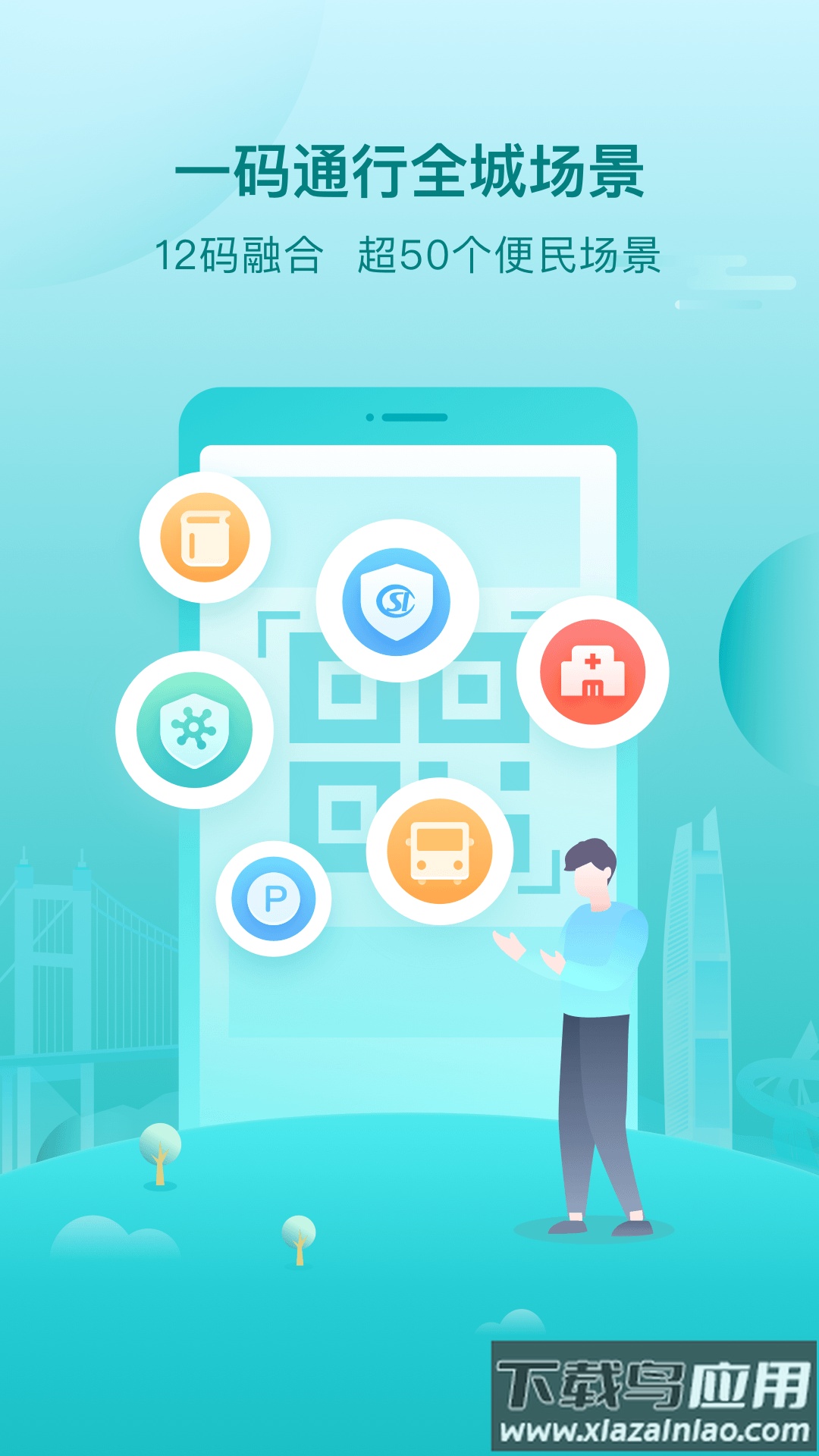 i莞家app官方下载最新版截图1