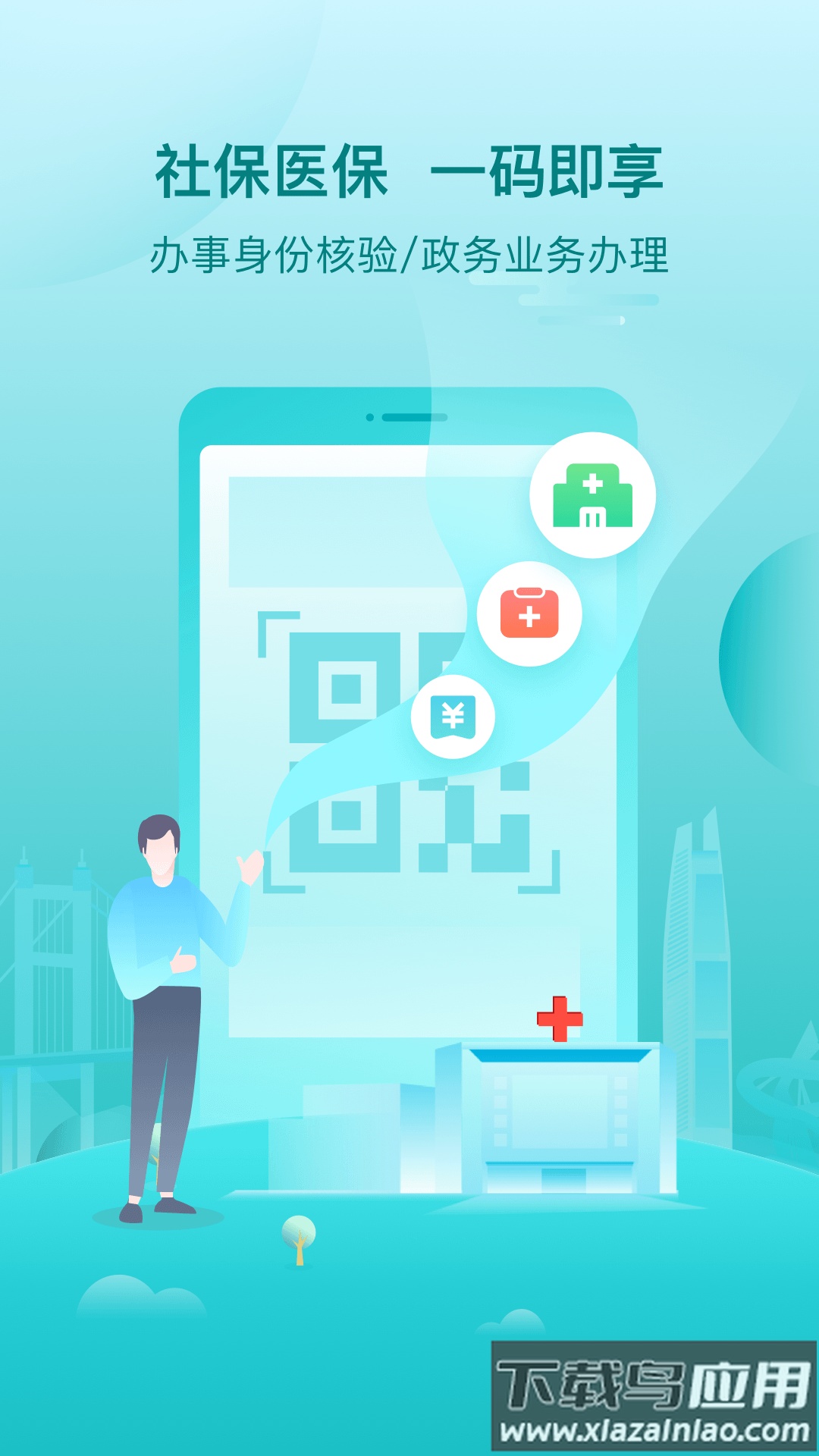 i莞家app官方下载最新版截图2