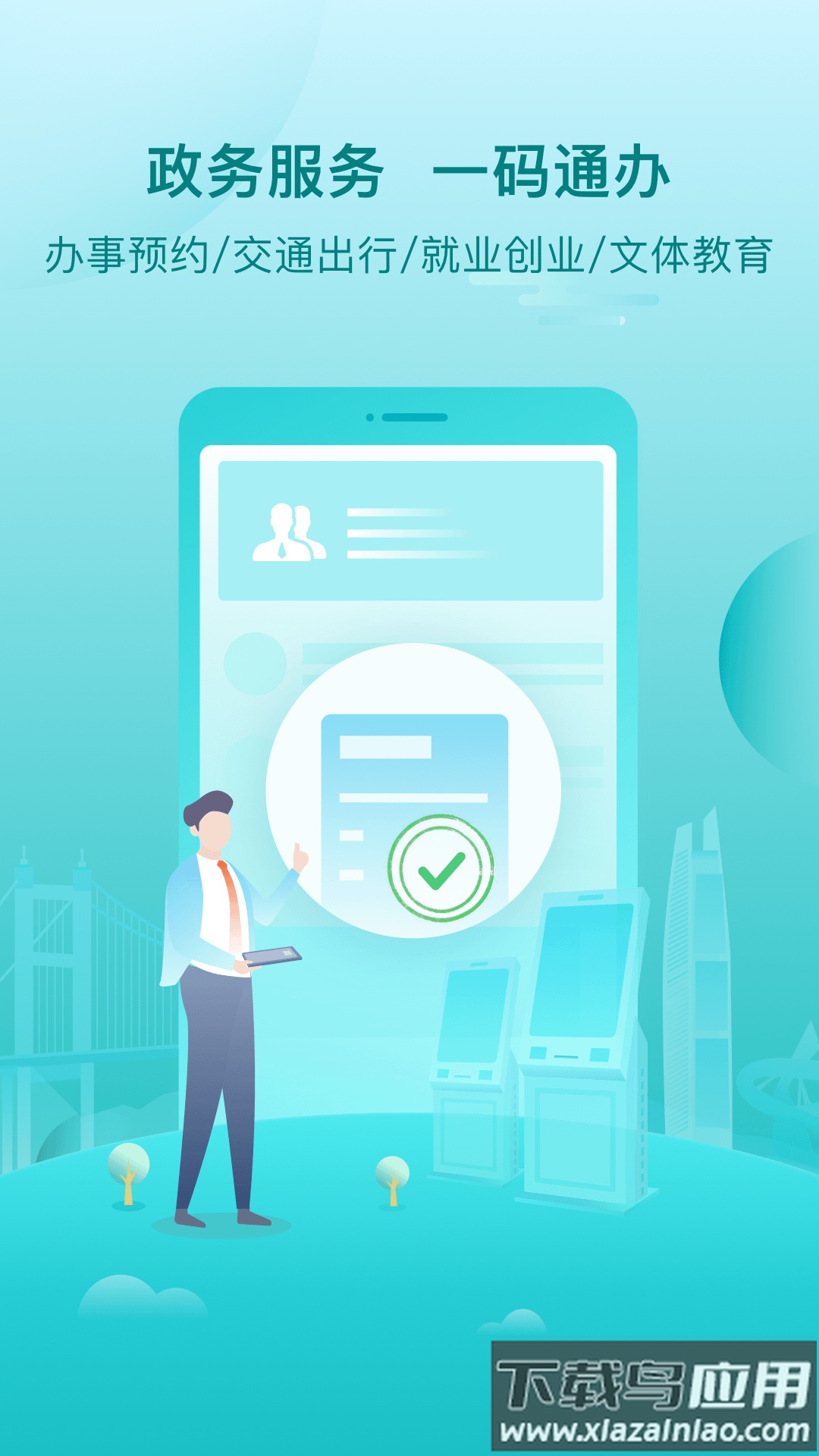 i莞家app官方下载最新版截图3
