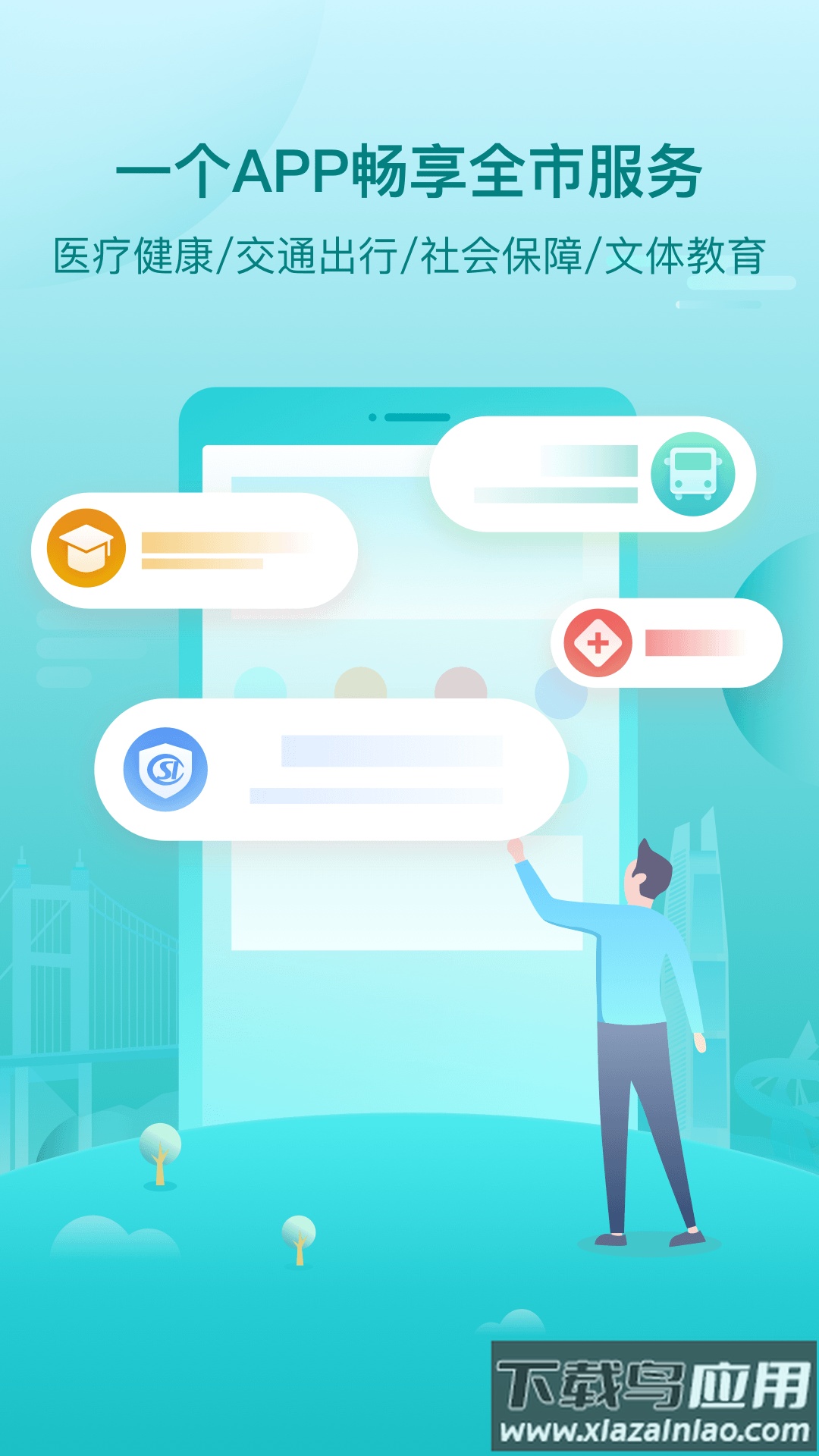 i莞家app官方下载最新版截图4