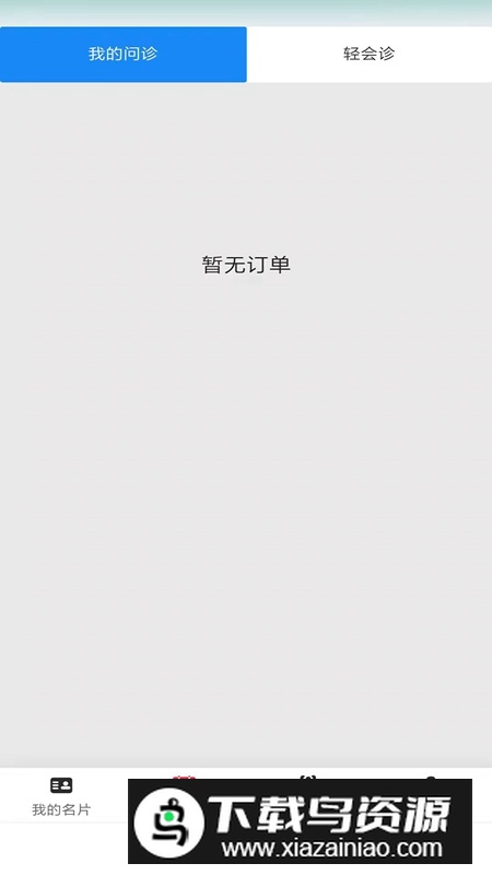 第医视频医生版APP免费最新版最新版截图2