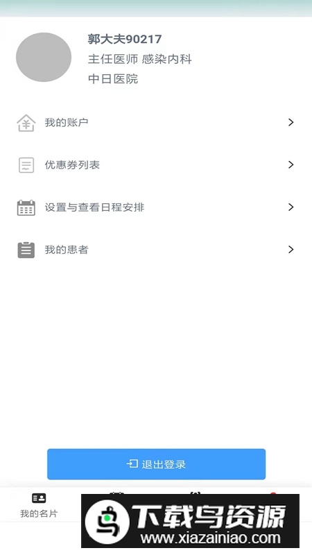 第医视频医生版APP免费最新版最新版截图3