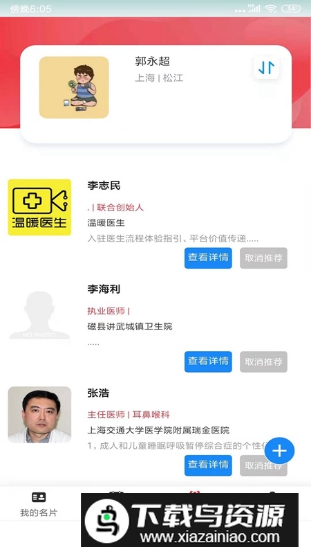 第医视频医生版APP免费最新版最新版截图4