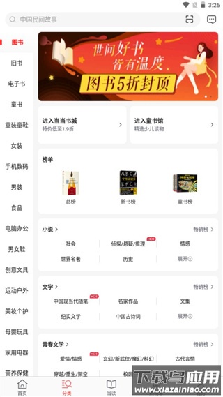 当当网书店app官方最新版