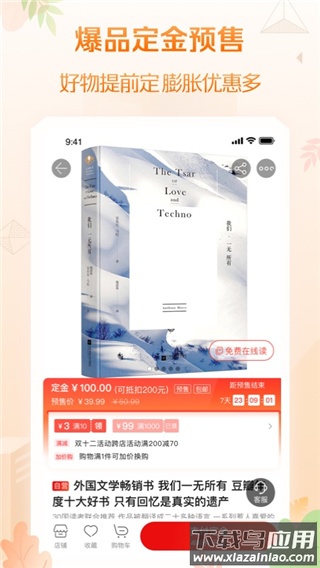 当当网书店app官方最新版最新版截图3