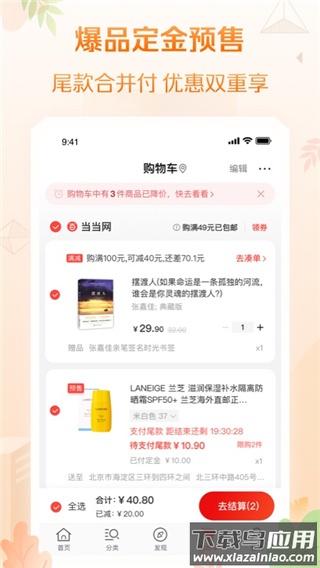 当当网书店app官方最新版最新版截图4